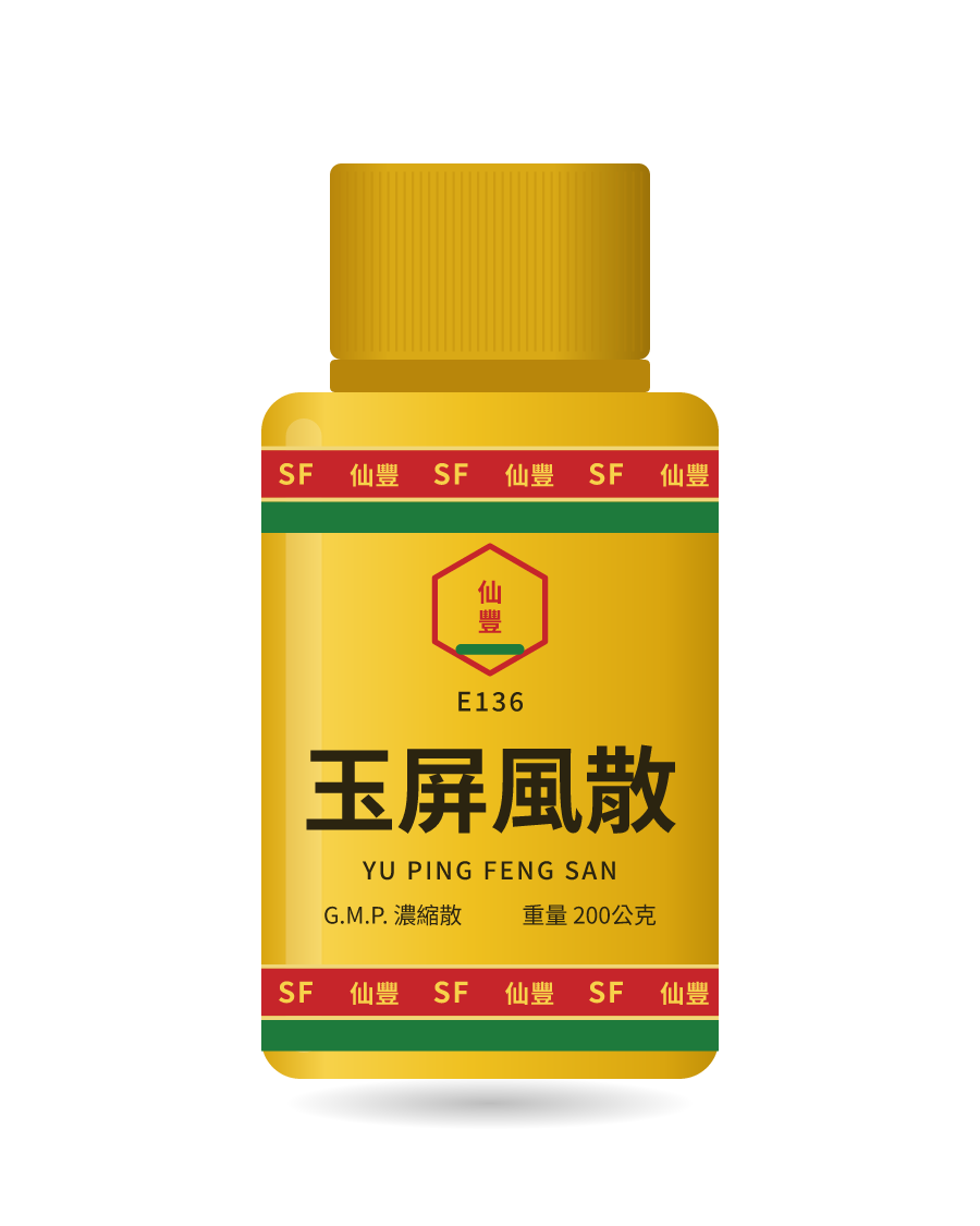 Illustration of a 200g bottle of 玉屏風散 (Yu Ping Feng San)